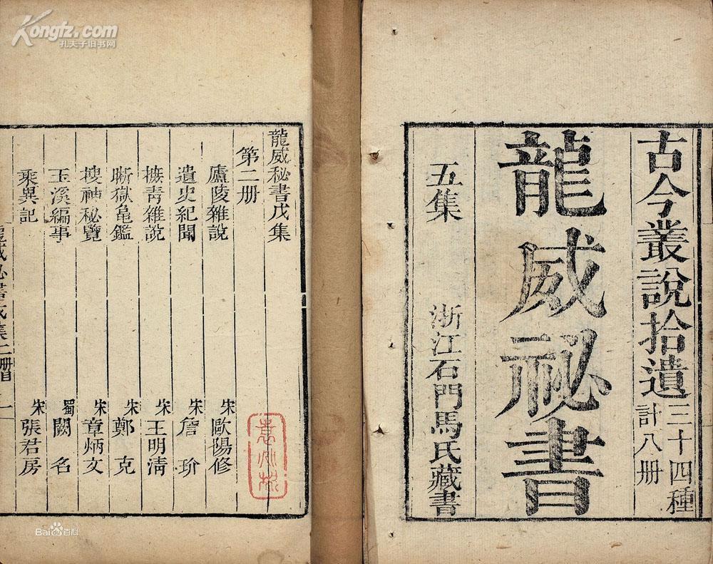 《龍威秘書》書影