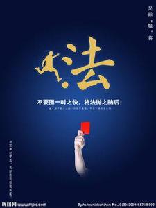 廉政風雲[孫鐵導演電影]