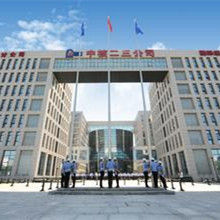 中國核工業二三建設有限公司 中國核工業二三建設有限公司