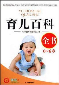 育兒百科全書 育兒百科全書
