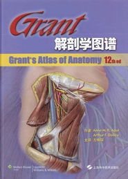 《Grant解剖學圖譜》 《Grant解剖學圖譜》