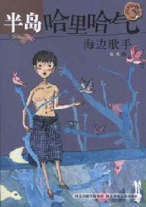 半島哈里哈氣 半島哈里哈氣