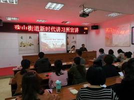 珠山街道辦事處