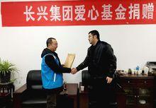 安康長興集團愛心款捐贈儀式