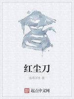 紅塵刀