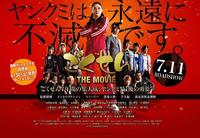極道鮮師THEMOVIE