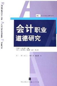 會計職業判斷 會計職業判斷