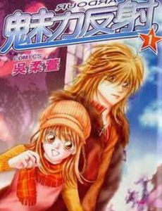 魅力反射 魅力反射