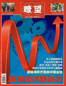 《瞭望新聞周刊》