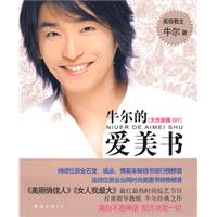 牛爾的愛美書