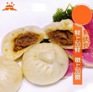 鮮肉包