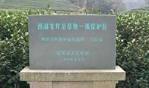 西湖龍井,梅家塢一級原產地保護區