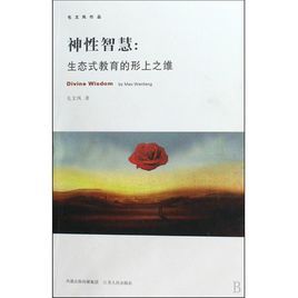 神性智慧 神性智慧