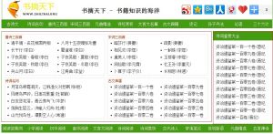 書摘天下 書摘天下