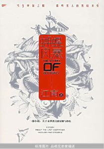 蝴蝶風暴 蝴蝶風暴