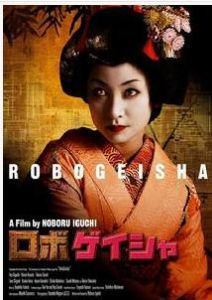 鋼鐵藝妓 鋼鐵藝妓