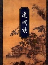 《連城訣》
