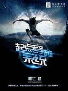 起點穿越系統 起點穿越系統