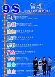 9S管理體系