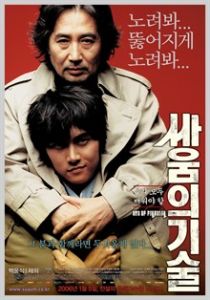 格鬥術[2006年韓國電影]
