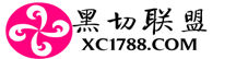 黑切聯盟網 黑切聯盟網