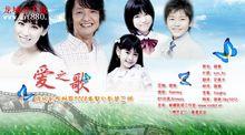 愛之歌[日本2007年荒井萌主演電視劇]