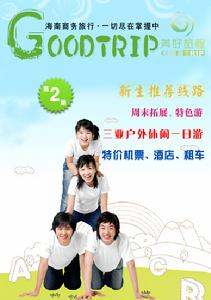 海南旅遊電子雜誌 海南旅遊電子雜誌