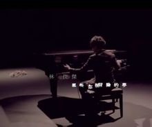 《那些你很冒險的夢》 MV截圖