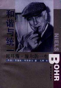 和諧與統一 和諧與統一