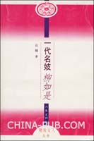 《一代名妓柳如是》