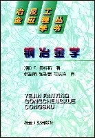 鋼冶金學 鋼冶金學