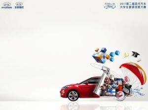 第二屆現代汽車大學生行銷創意大賽