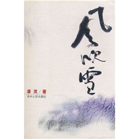 《風吹雪》 《風吹雪》