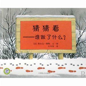 猜猜看:誰做了什麼 猜猜看:誰做了什麼