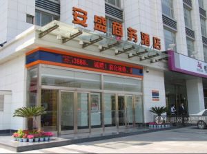 大連安盛商務酒店 大連安盛商務酒店