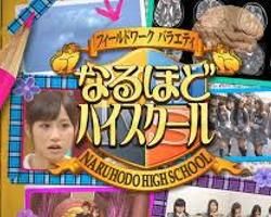 原來如此高校 原來如此高校