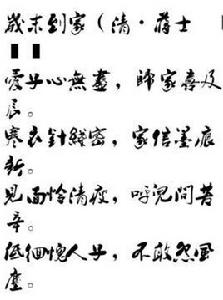 歲末到家 歲末到家