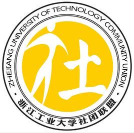 浙江工業大學社團聯盟 浙江工業大學社團聯盟