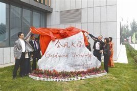 金風大學 金風大學