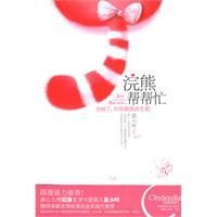 《浣熊幫幫忙》