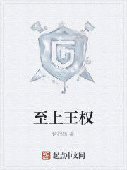 至上王權 至上王權