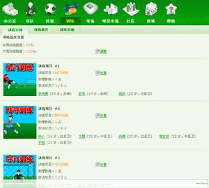 《武林足球經理》