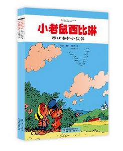 小老鼠西比琳 小老鼠西比琳