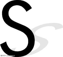 s[字母]