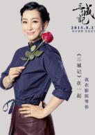 三城記[2015年張婉婷執導電影]