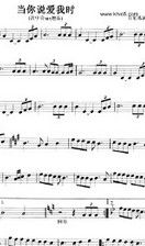 當你說愛我的時候 當你說愛我的時候