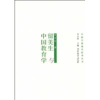 留美生與中國教育學