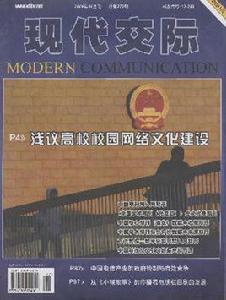 現代交際 現代交際