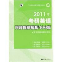 2011年考研英語閱讀理解100篇 2011年考研英語閱讀理解100篇