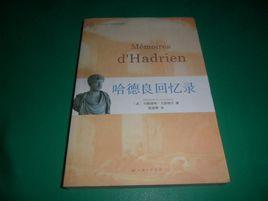 哈德良回憶錄 哈德良回憶錄